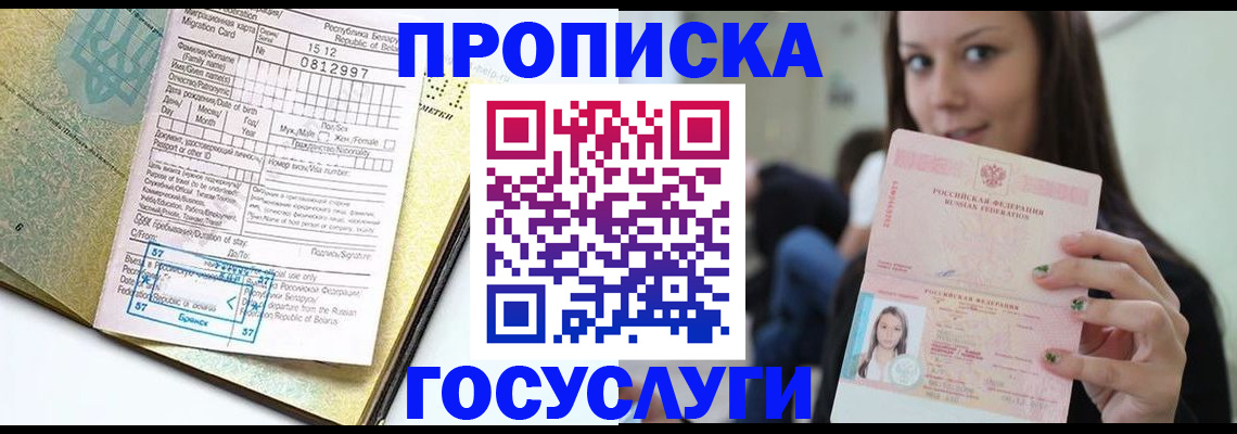 прописка гарантия в Черемхово