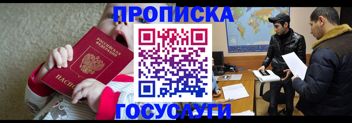 прописка для школы в Черемхово