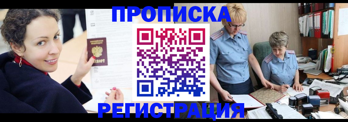 временная регистрация в квартире в Черемхово